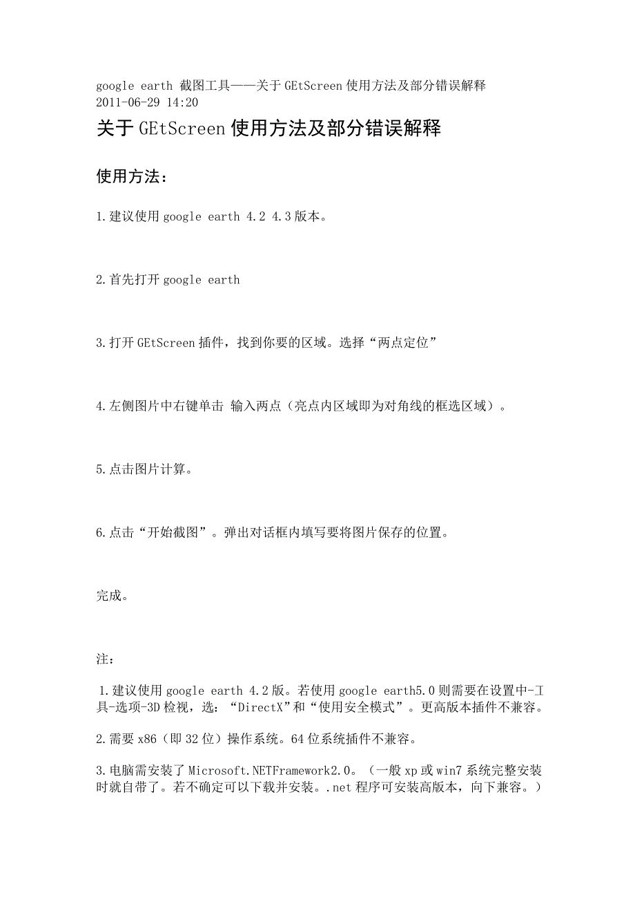 google_earth_截图工具.docx_第1页