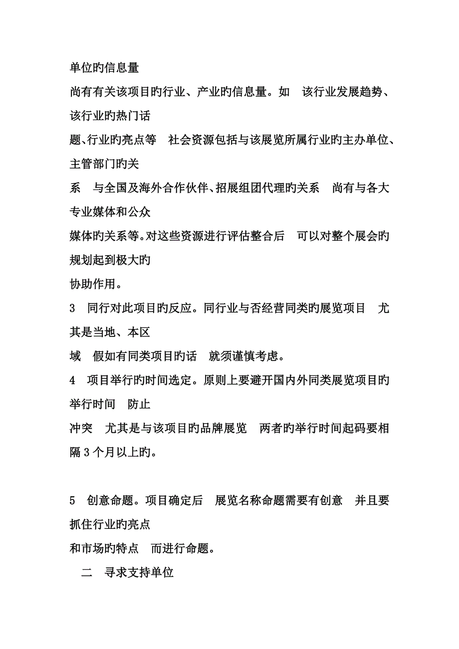 大型展会全程营销推广策略_第4页