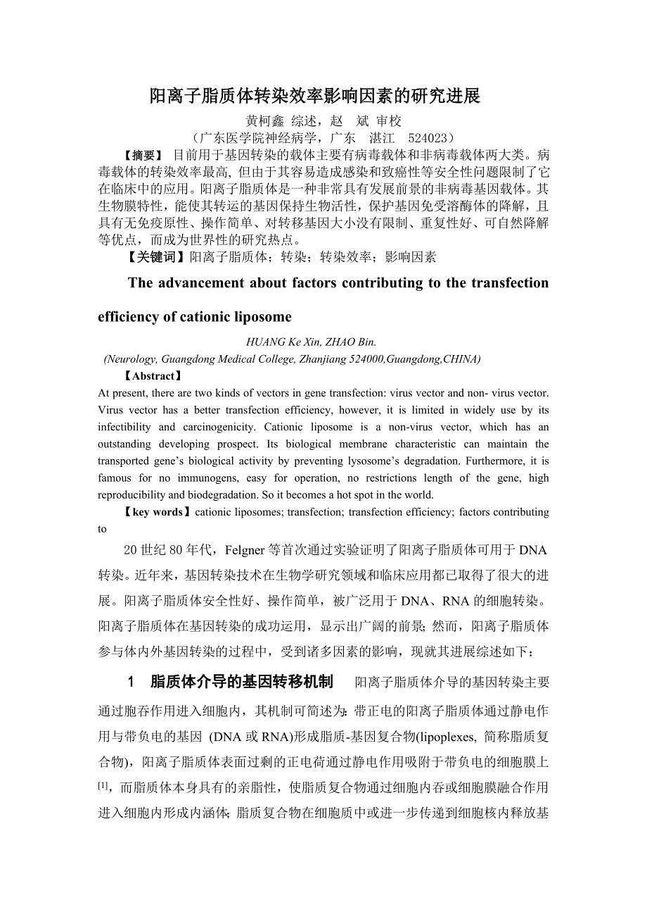 黄柯鑫综述,赵斌审校广东医学院神经病学,广东湛江524023.doc_第1页