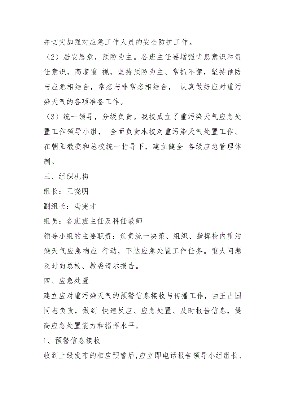 学校重污染天气应急预案(2)教案资料_第2页