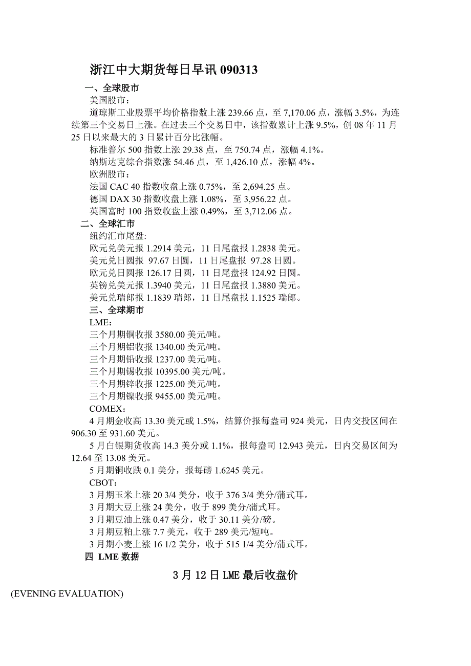 (简体)浙江中大期货每日早讯090313.doc_第1页