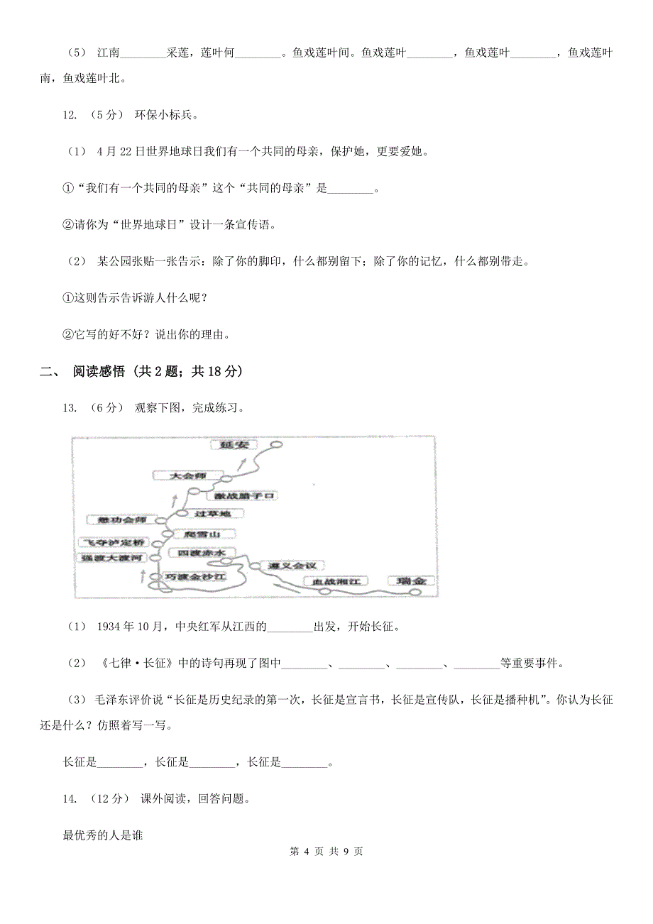 淮北市2020年（春秋版）四年级下册语文期中测试卷A卷_第4页