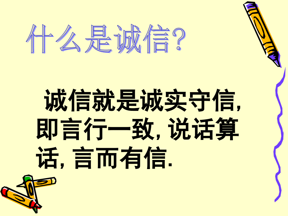 人民版八年级下册第六课第一节诚信是做人之本共22张PPT_第3页