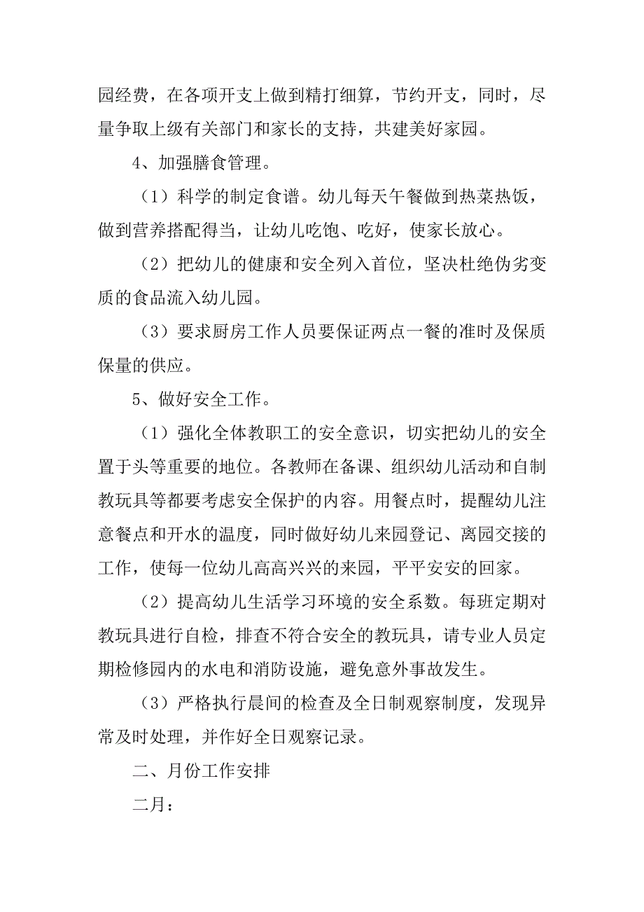 幼儿园后勤管理工作计划范文3篇(幼儿园后勤管理工作内容)_第3页