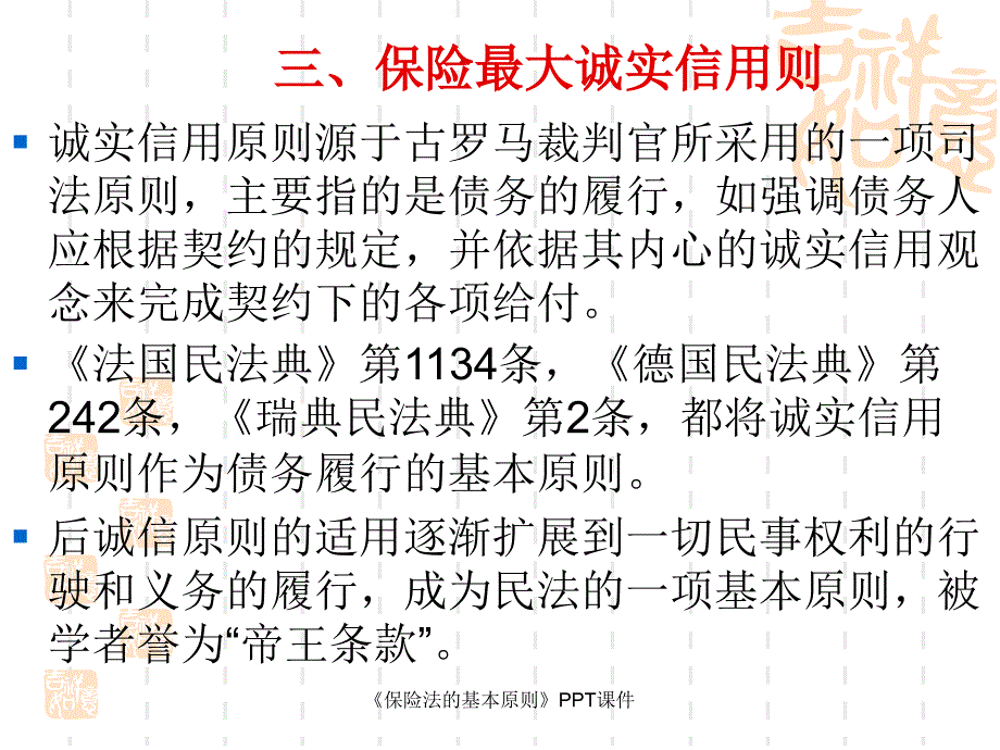 保险法的基本原则课件_第4页