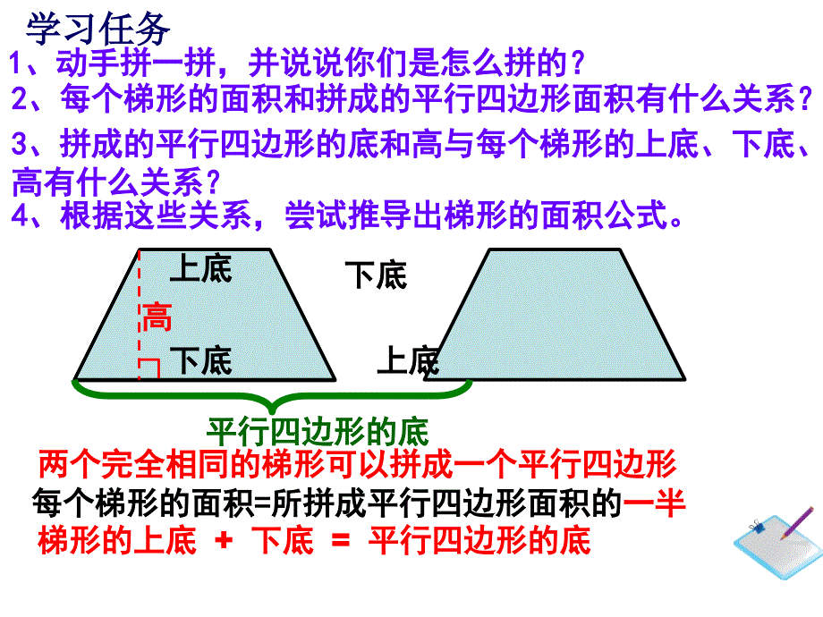 五年级上册数学课件5.5梯形的面积沪教版共10张PPT_第4页