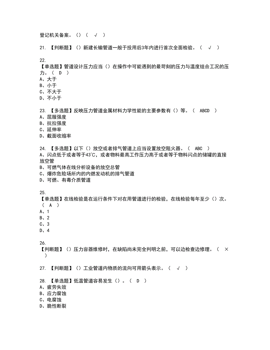 2022年A特种设备相关管理（锅炉压力容器压力管道）资格证书考试及考试题库含答案套卷54_第3页