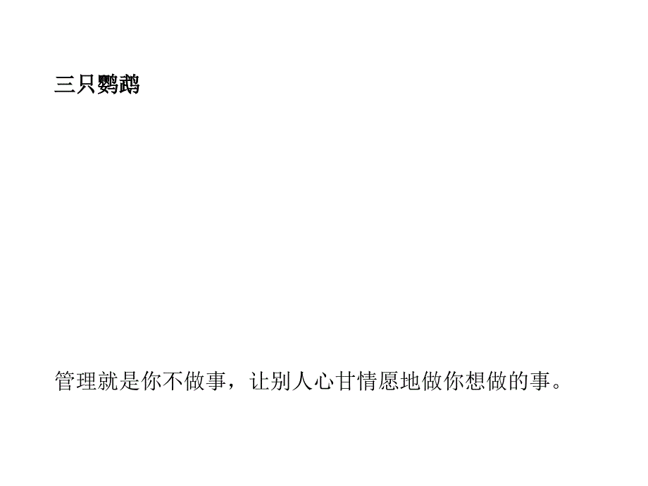 激励员工方案_第1页