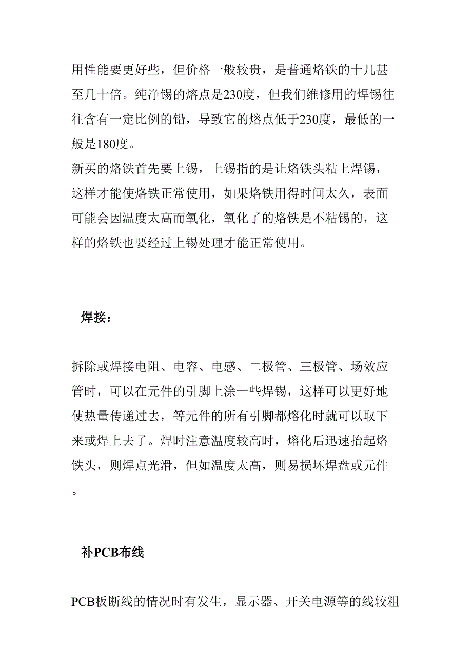 BGA维修焊接技术详谈（DOC 19页）（天选打工人）.docx_第2页