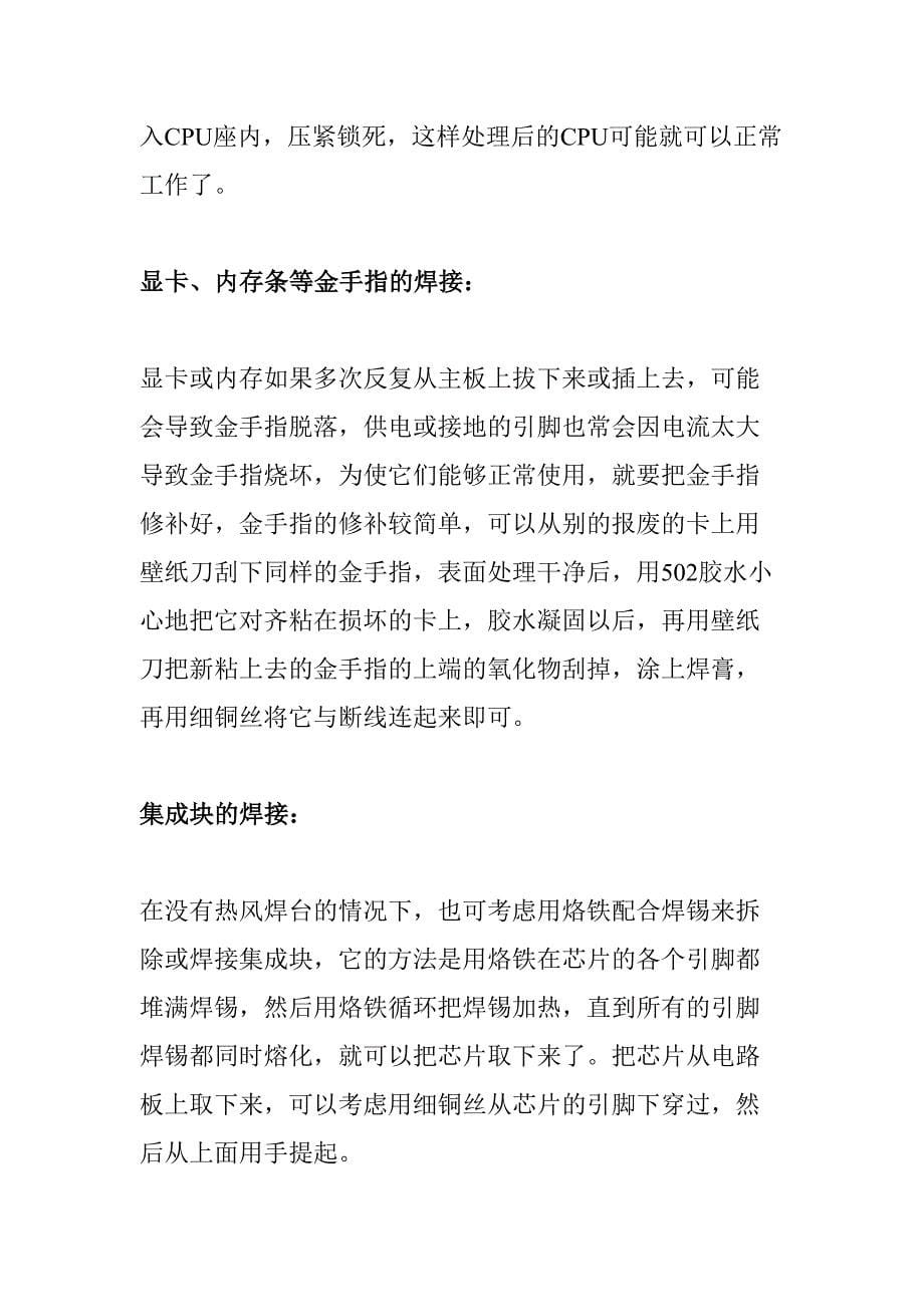 BGA维修焊接技术详谈（DOC 19页）（天选打工人）.docx_第5页