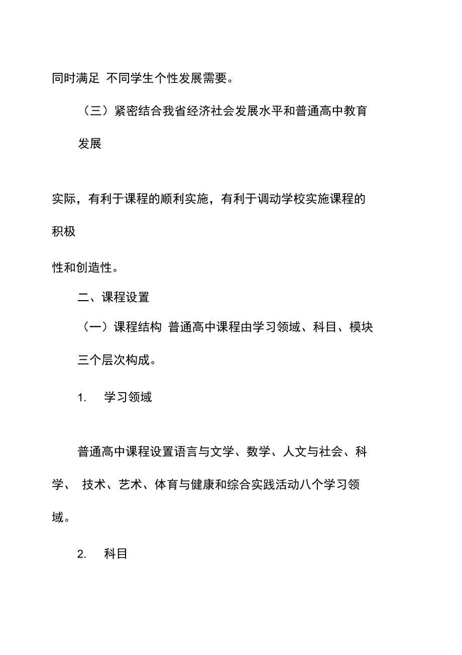 四川高中课程高设置方案_第2页