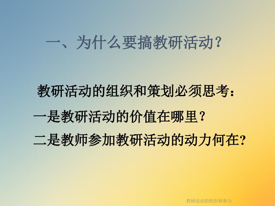 教研活动的组织和参与课件_第3页