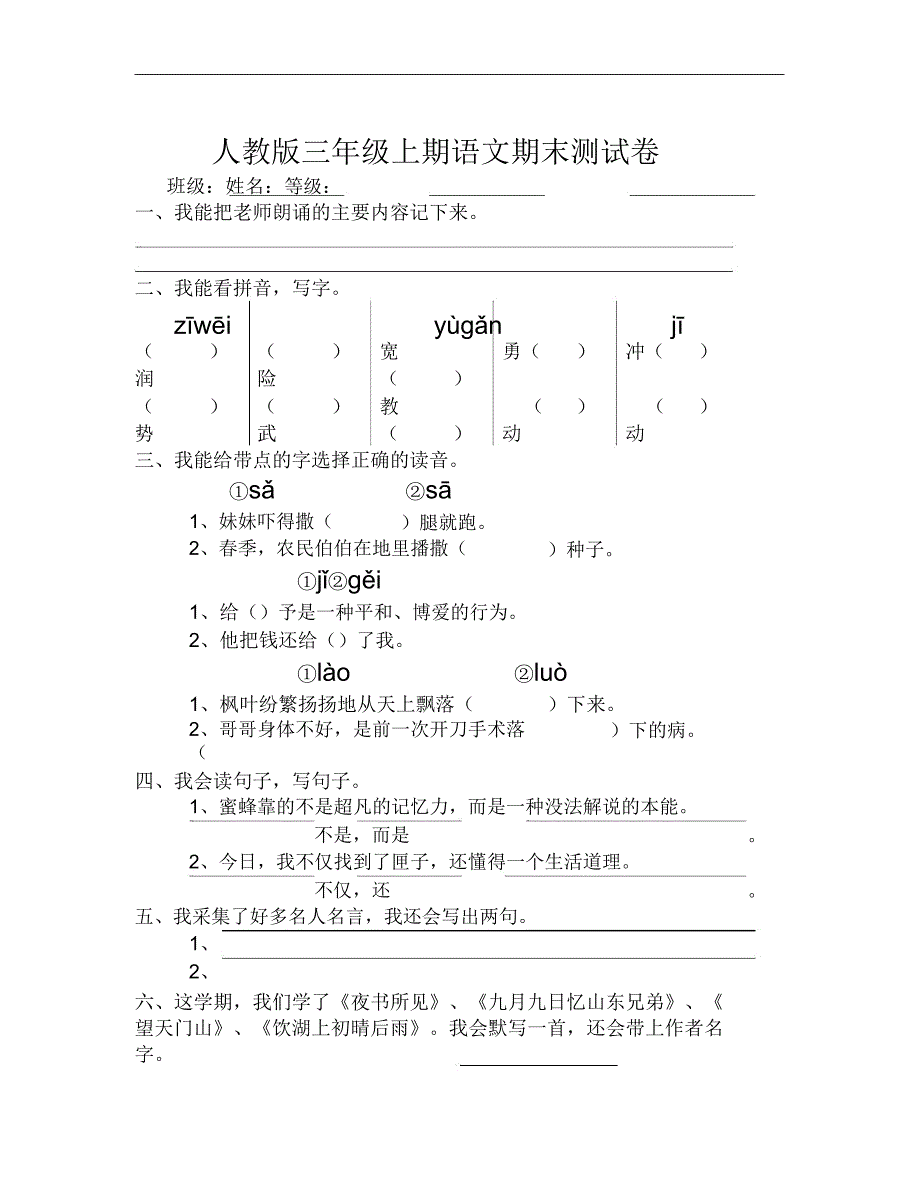 人教版三年级上期语文期末测试卷.doc_第1页