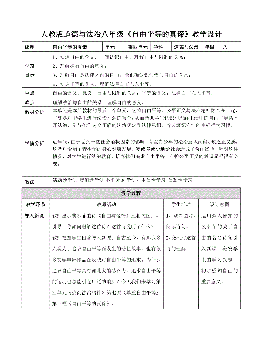 自由平等的真谛35.doc_第1页