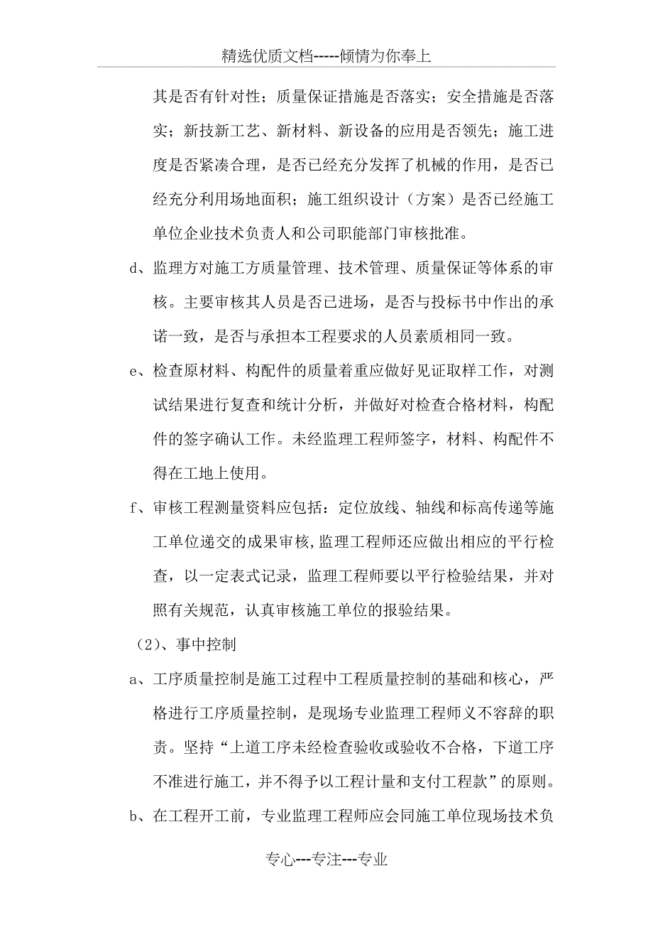 质量监控措施(共14页)_第4页