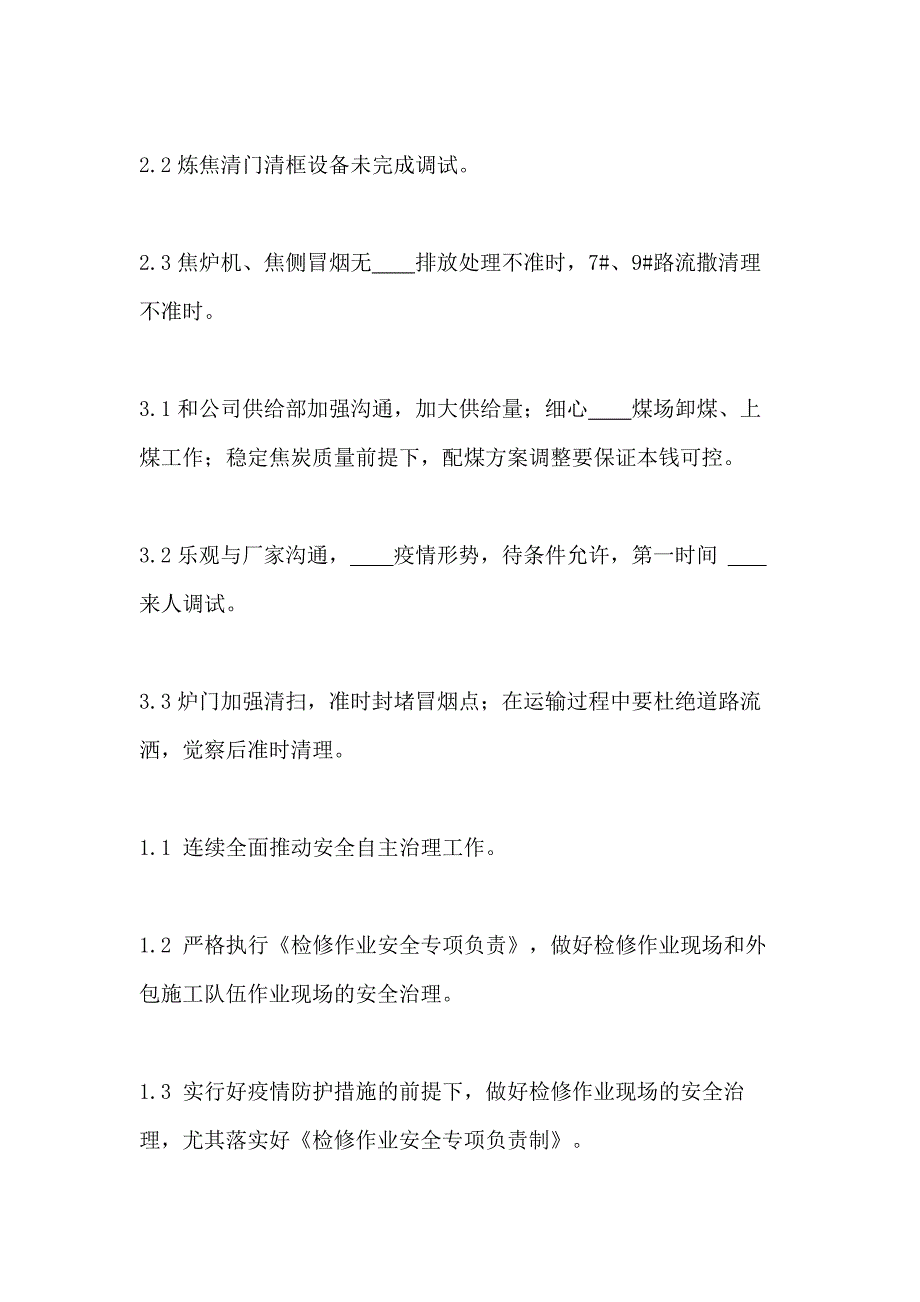 2023年焦化厂2月份工作总结及3月份工作计划_第2页