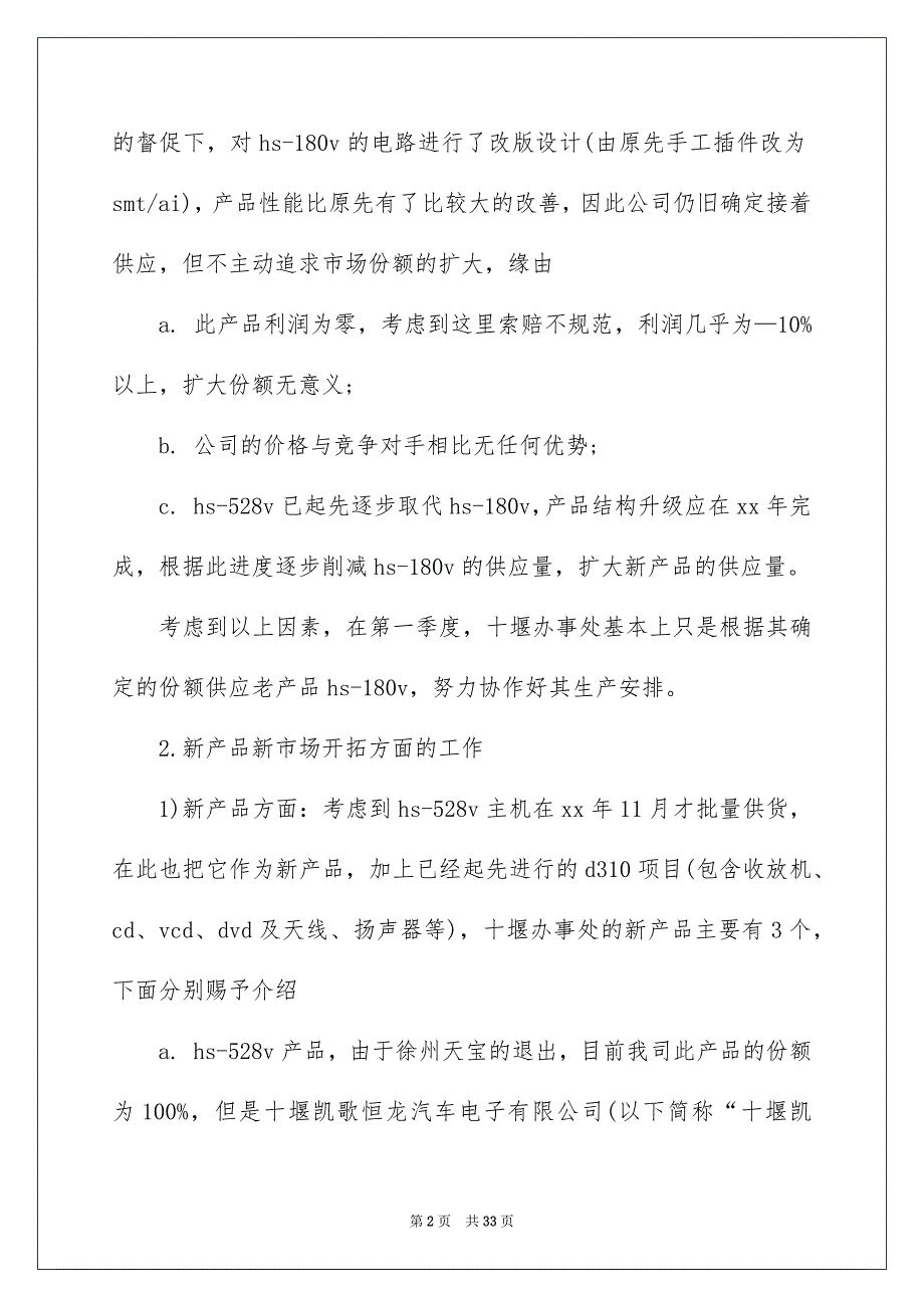 销售经理年终总结锦集六篇_第2页