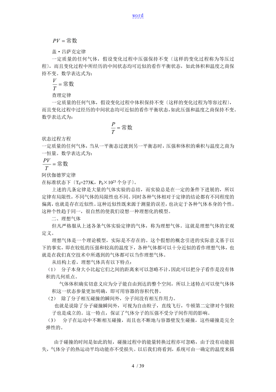 真空技术基础知识_第4页