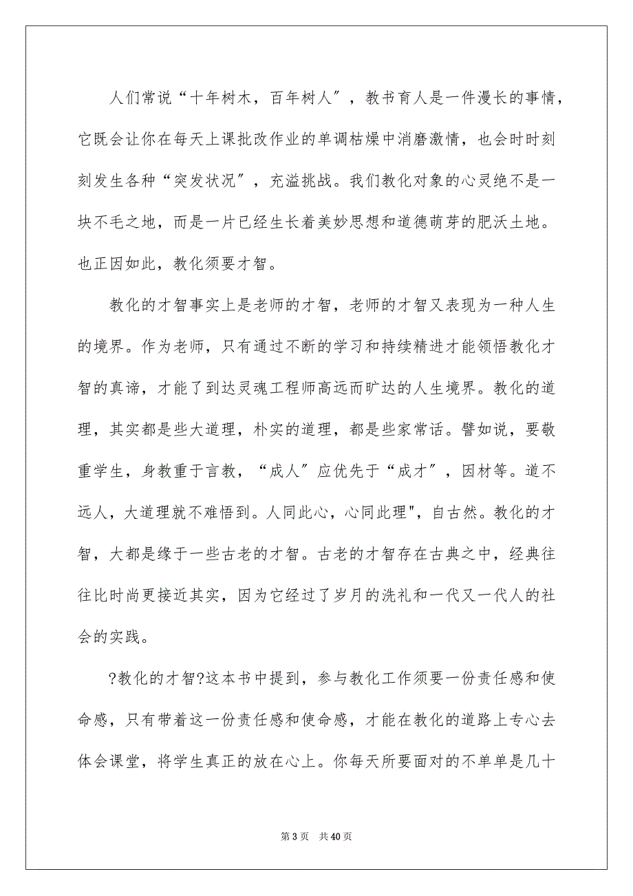 2023教育的智慧读书心得范文.docx_第3页