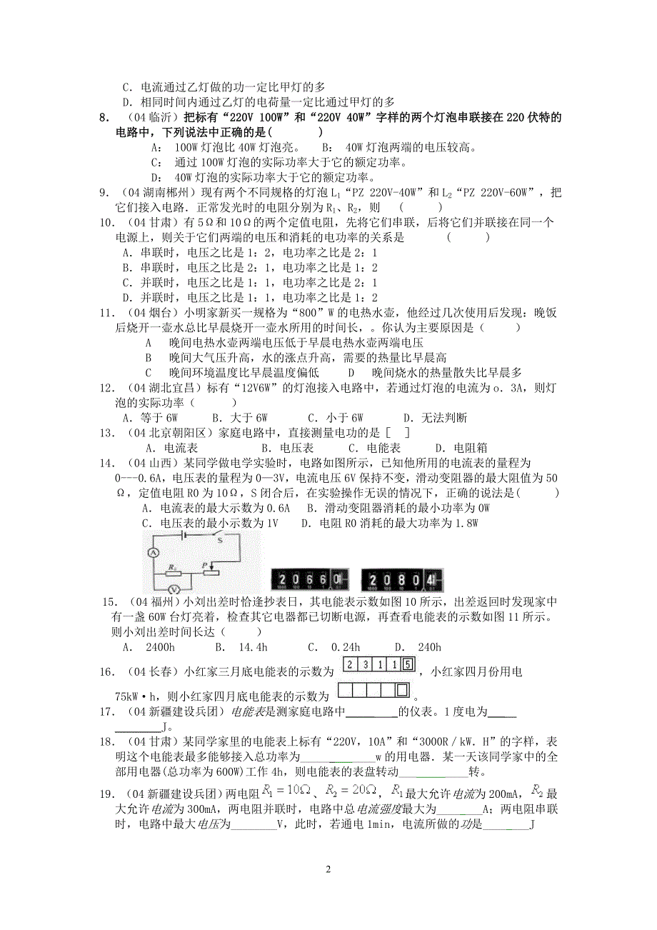 电能 电功率复习4.doc_第2页