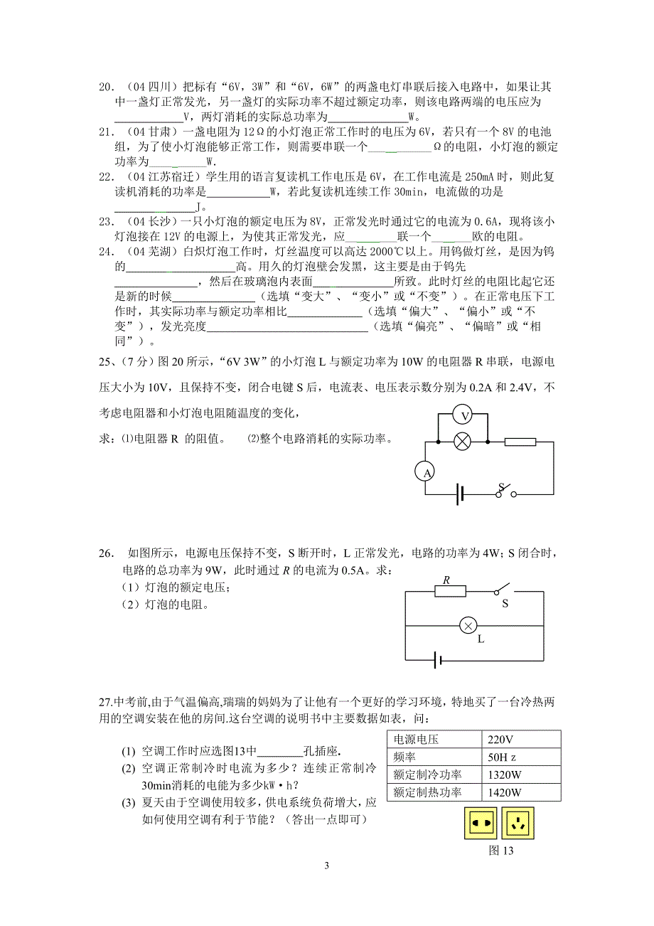 电能 电功率复习4.doc_第3页