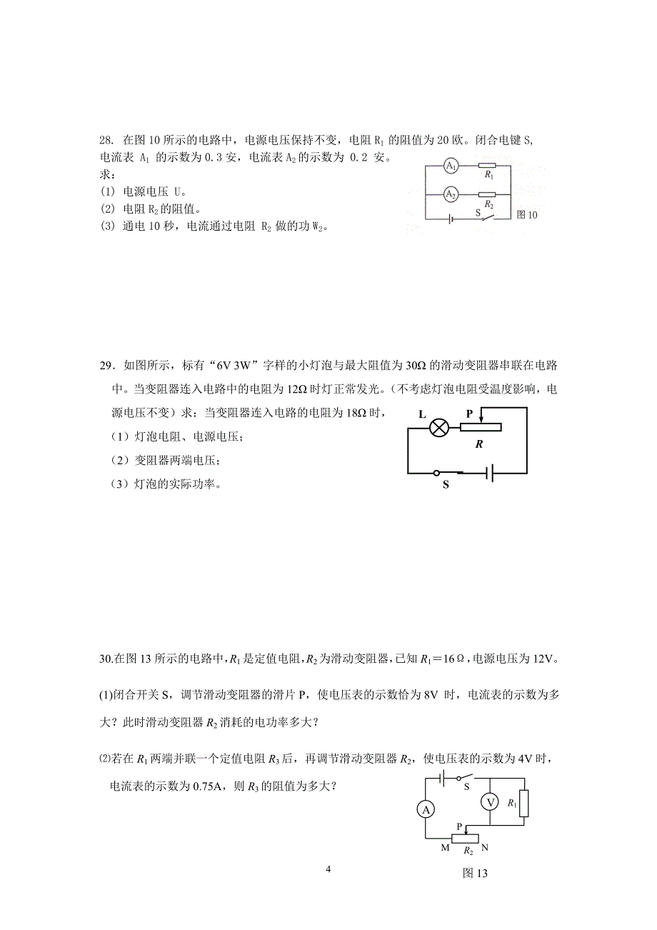 电能 电功率复习4.doc_第4页