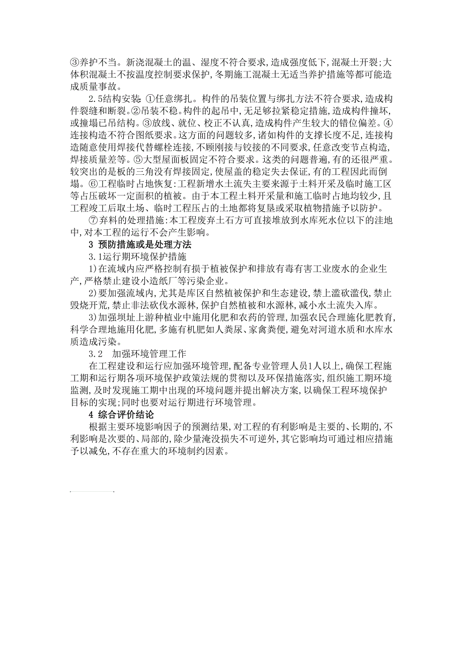 关于建筑工程质量问题分析的报告_第3页