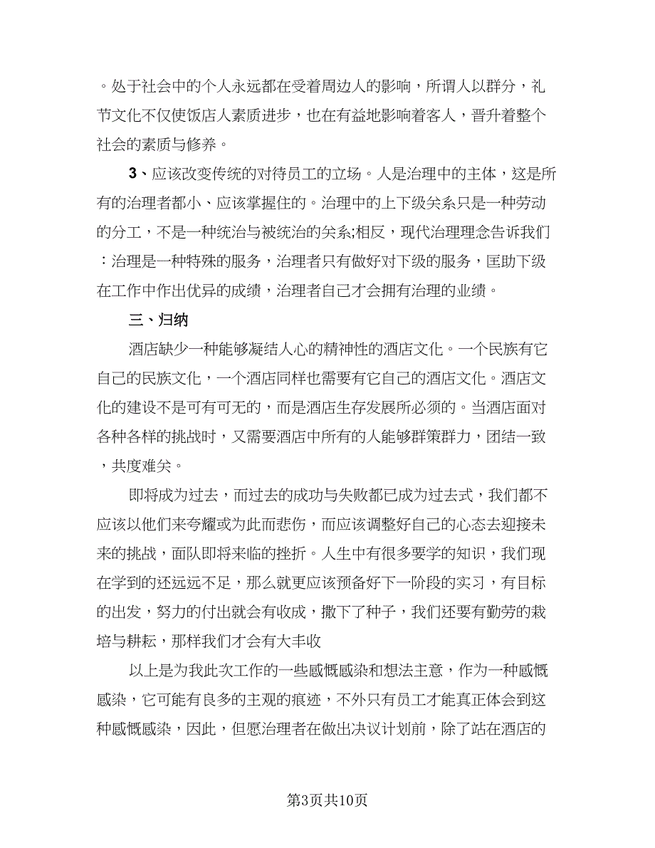 珠宝营业员年终工作总结标准样本（四篇）.doc_第3页