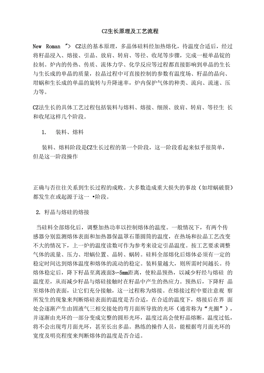 生长原理及工艺_第1页