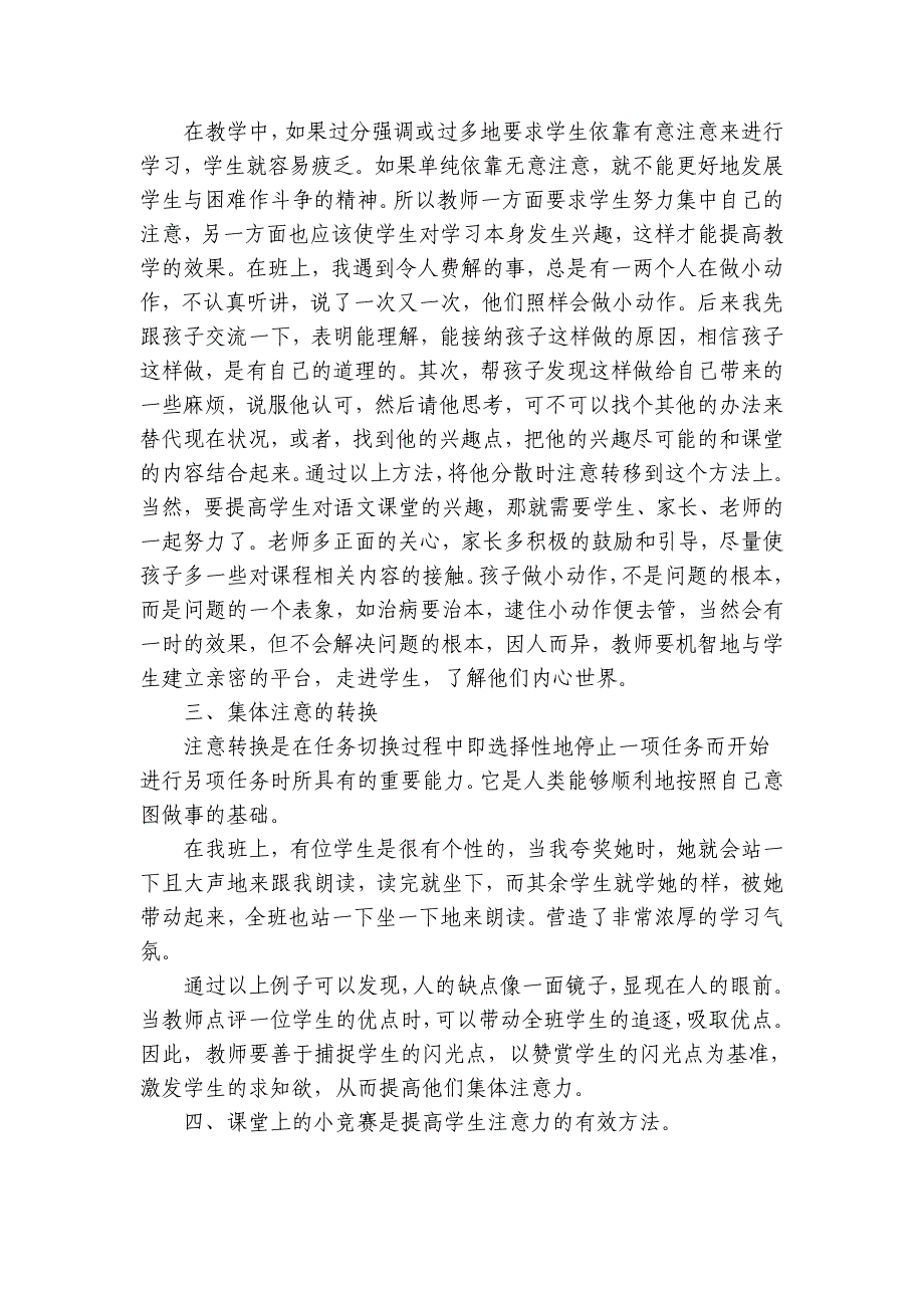 语文教学中培养小学生课堂注意力.doc_第2页