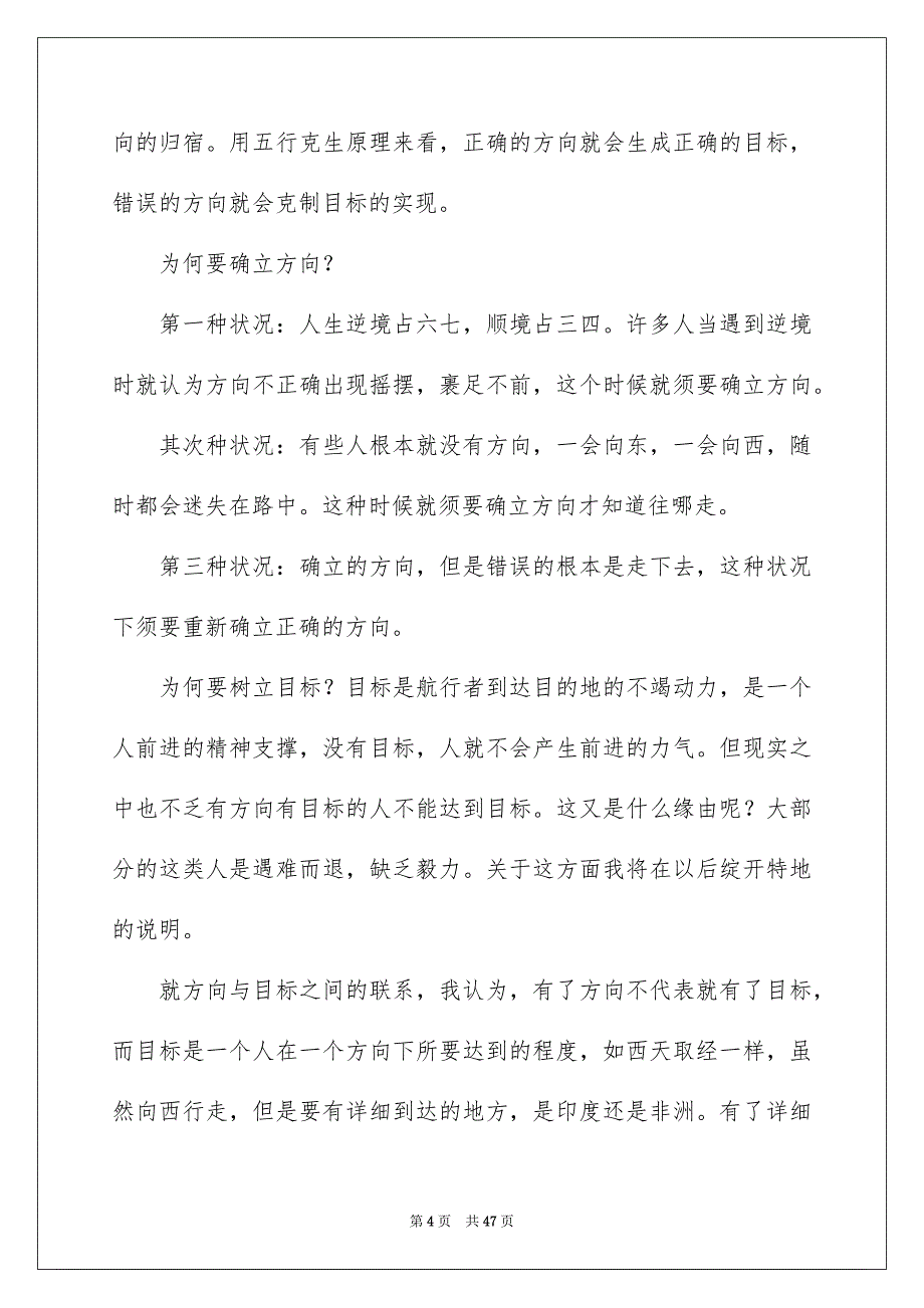 职业规划职业规划范文集锦七篇_第4页