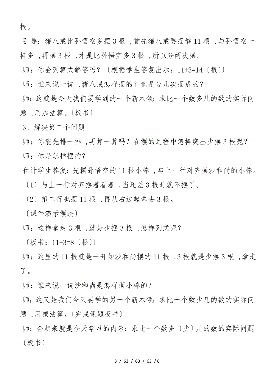 《求比一个数多（少）几的数的实际问题》教学设计_第3页