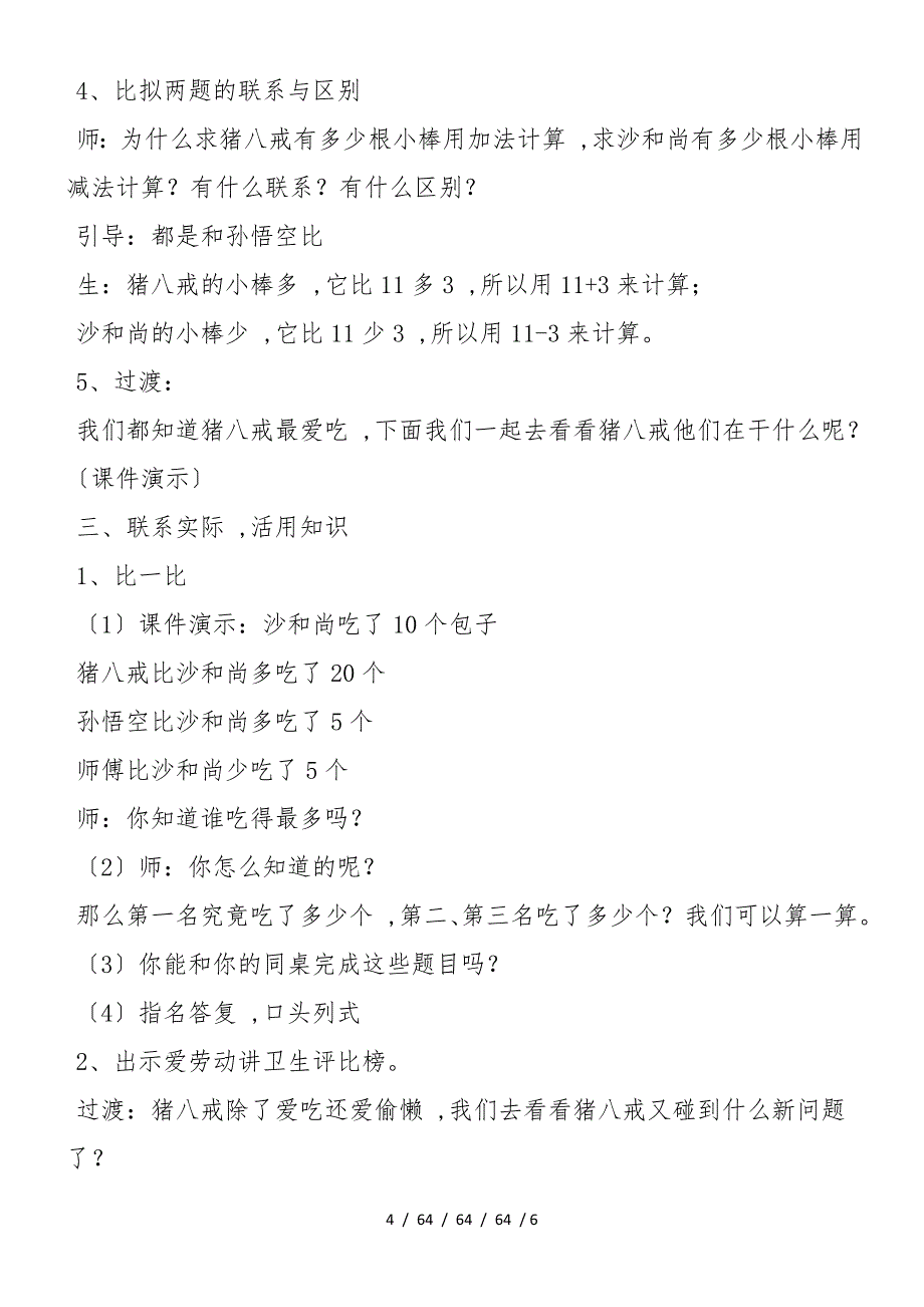 《求比一个数多（少）几的数的实际问题》教学设计_第4页