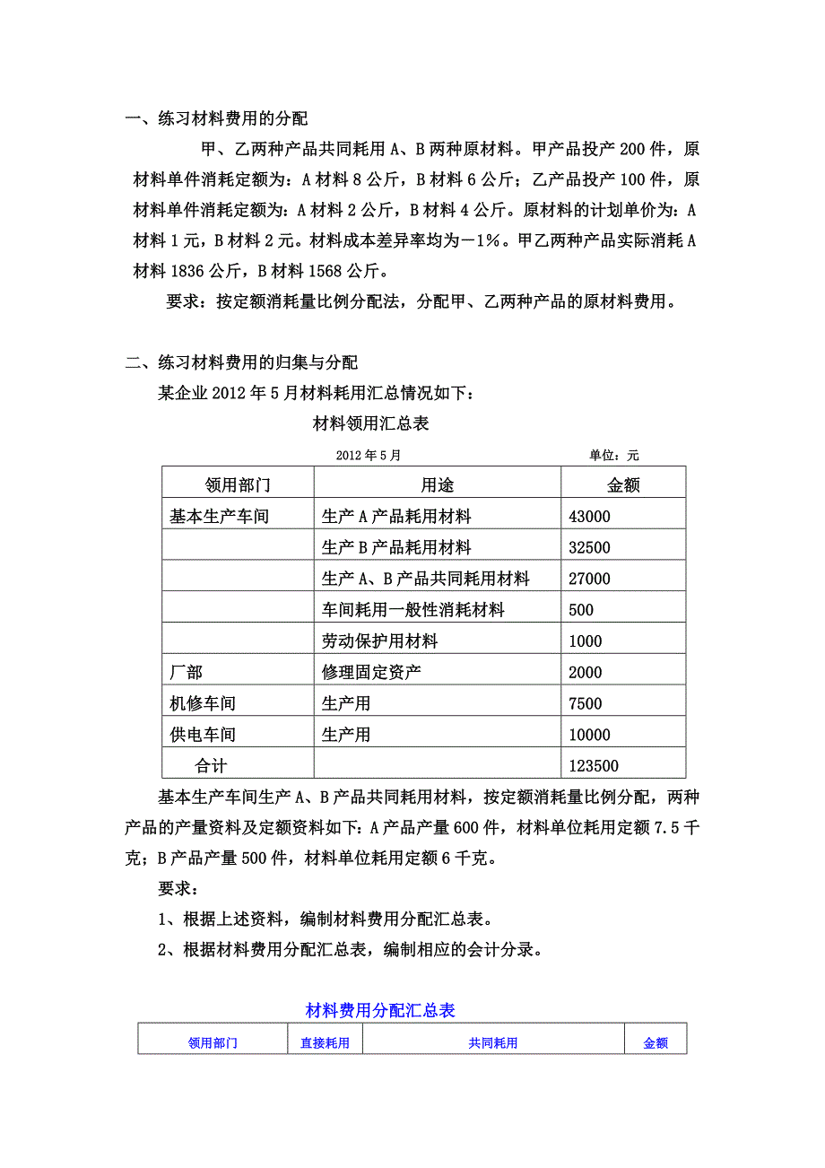 成本管理会计作业_第1页