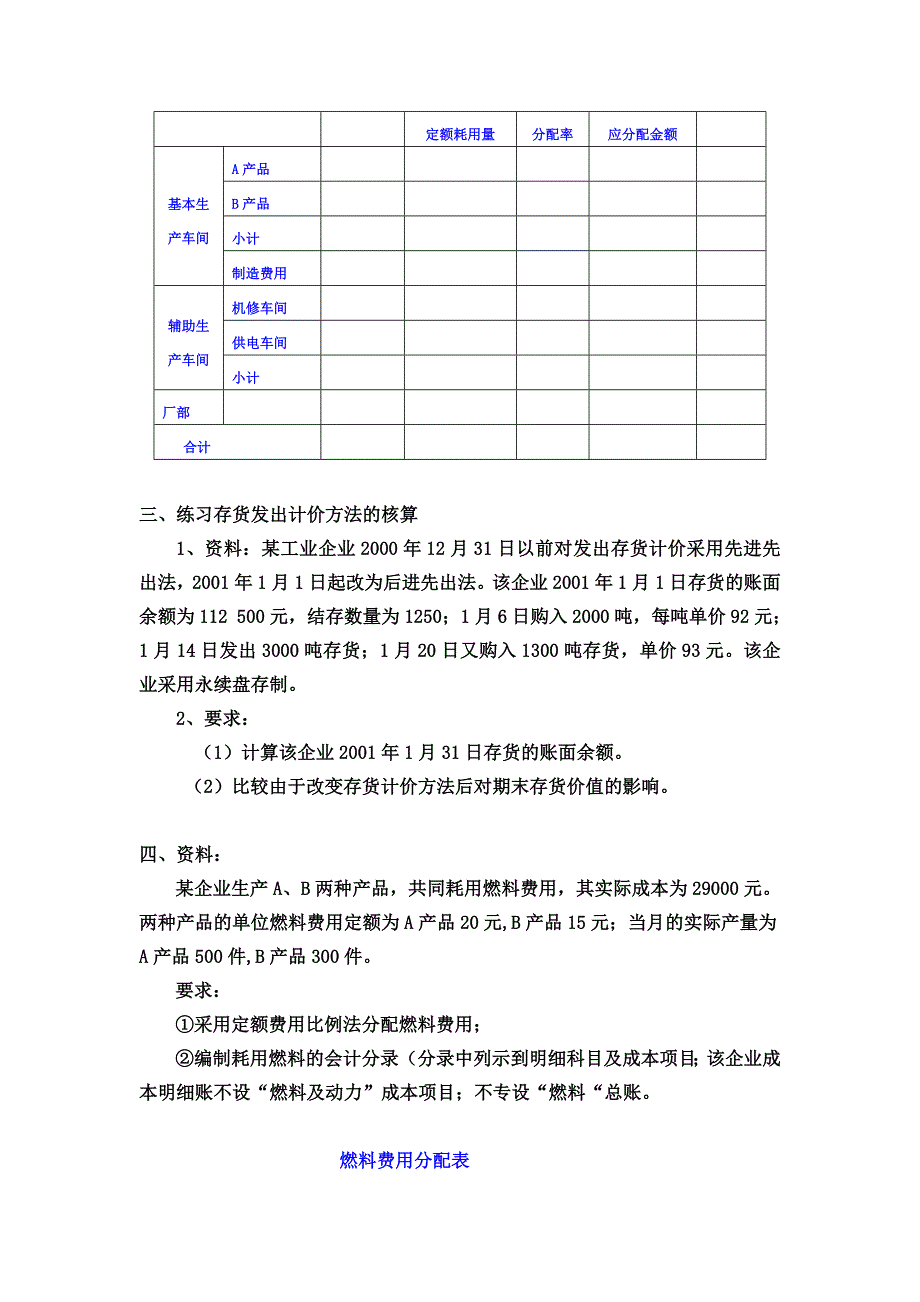 成本管理会计作业_第2页