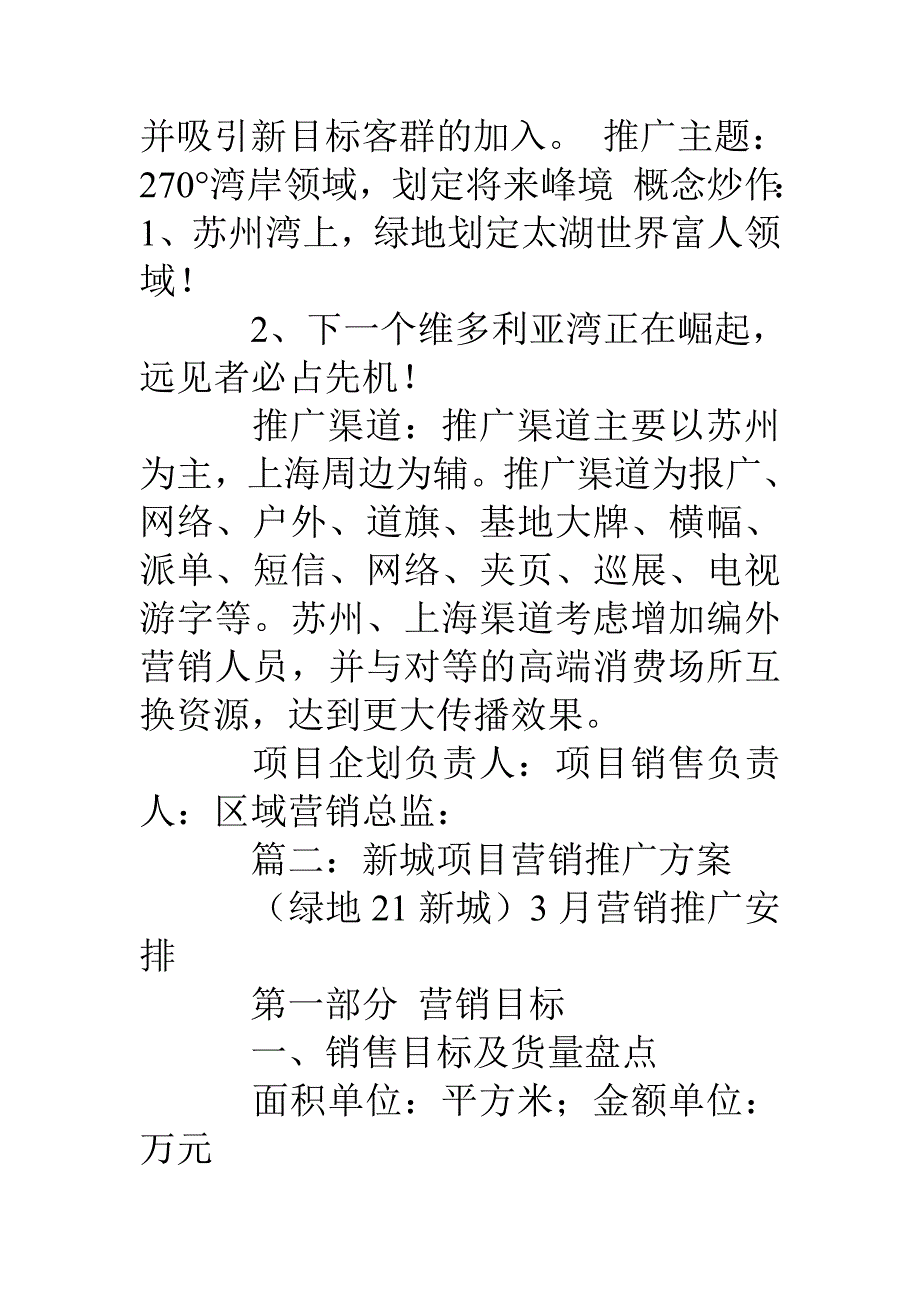 海南绿地项目营销策划方案_第4页