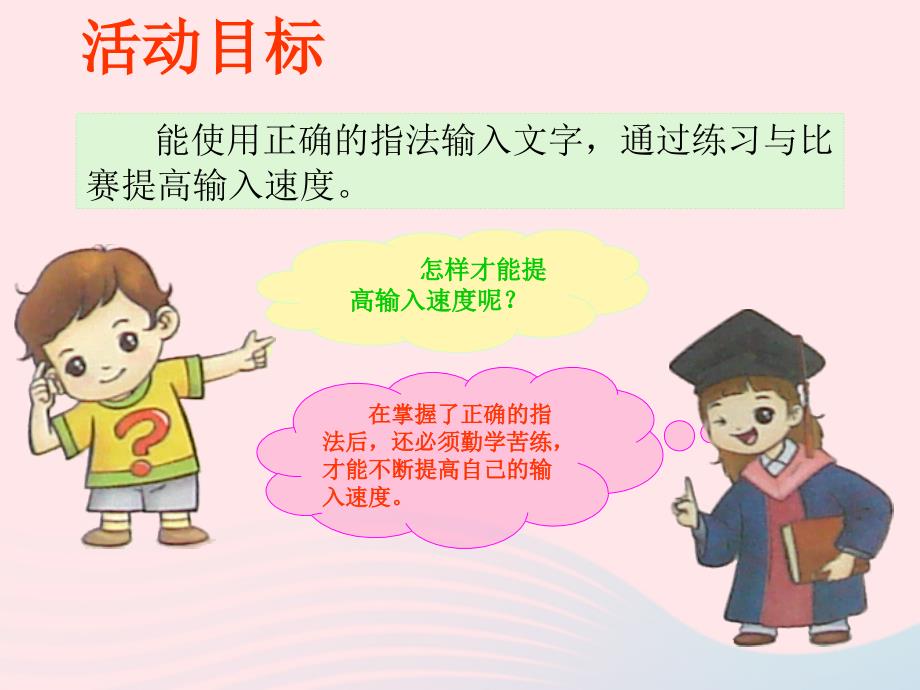 最新三年级信息技术主题活动1文字输入比赛课件_第3页