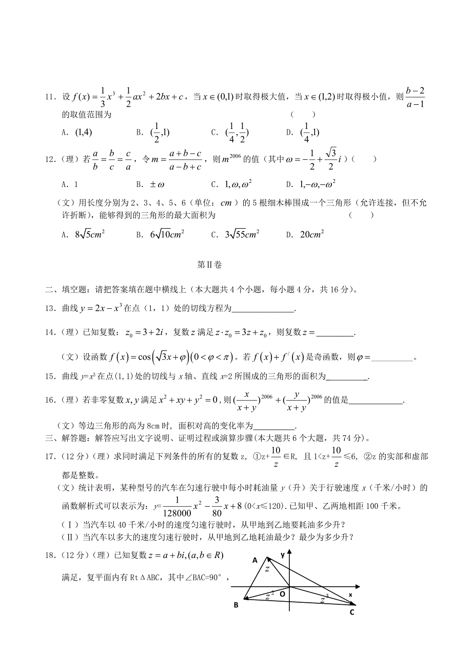 新版高三数学一轮复习单元练习题：导数3_第3页