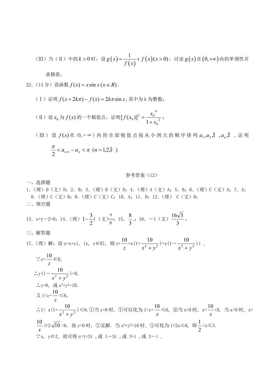 新版高三数学一轮复习单元练习题：导数3_第5页