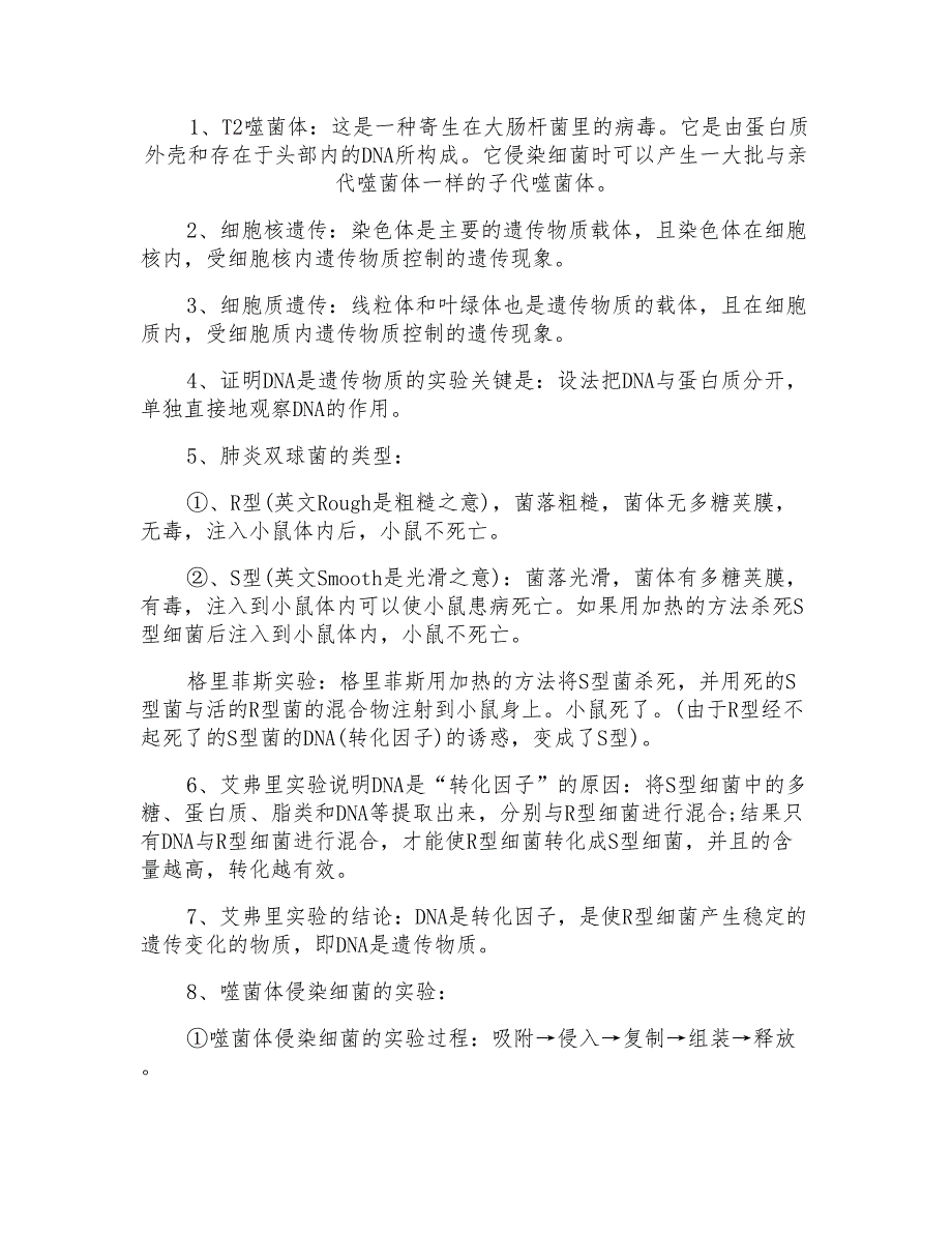 高一生物知识点归纳总结_第1页