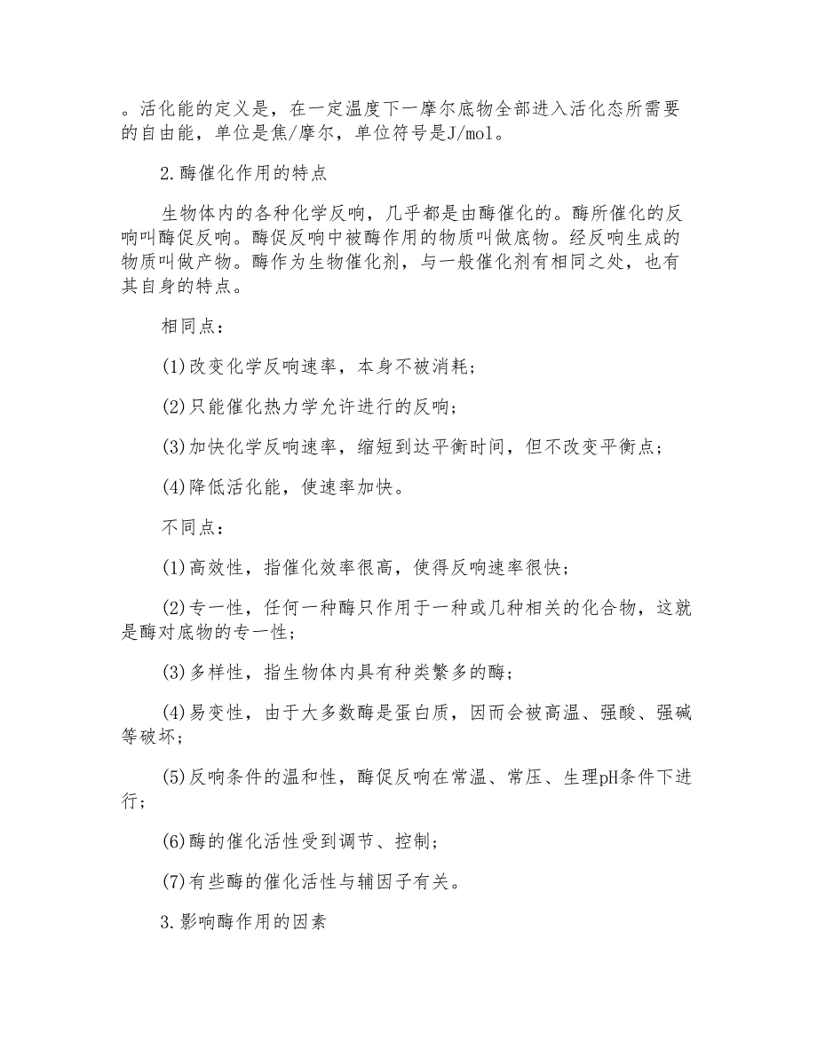 高一生物知识点归纳总结_第3页