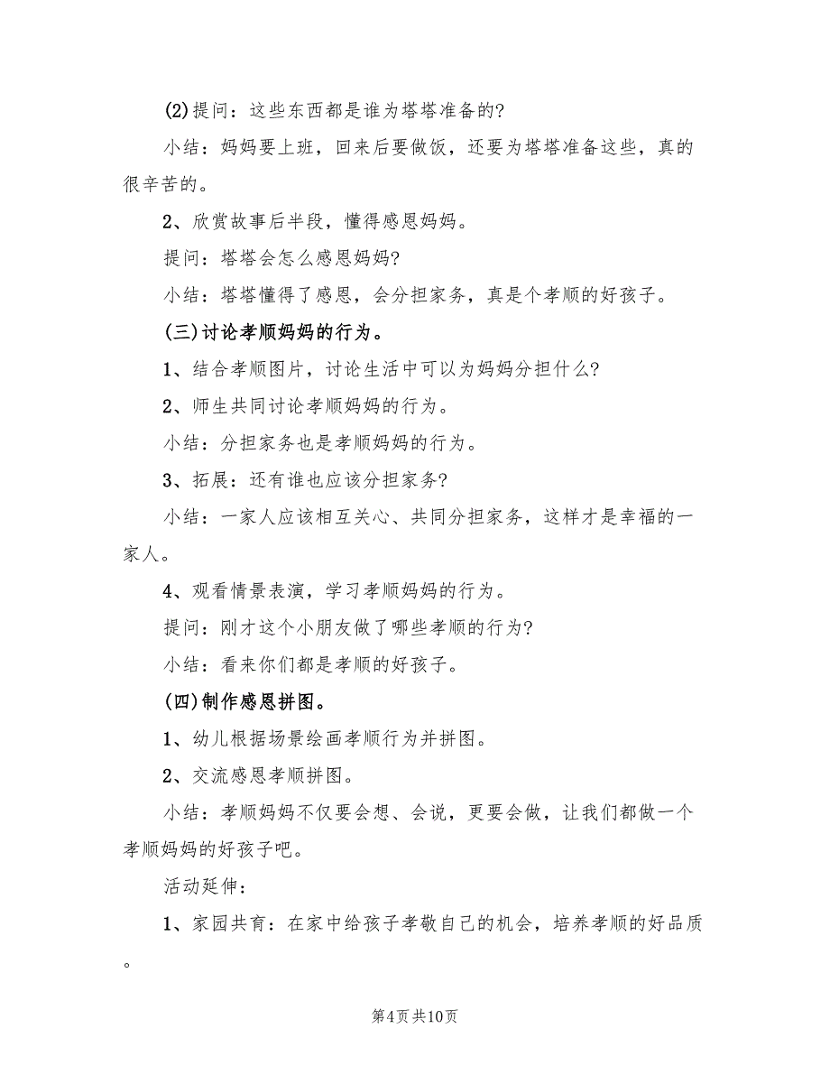 幼儿园感恩主题活动方案样本（五篇）_第4页