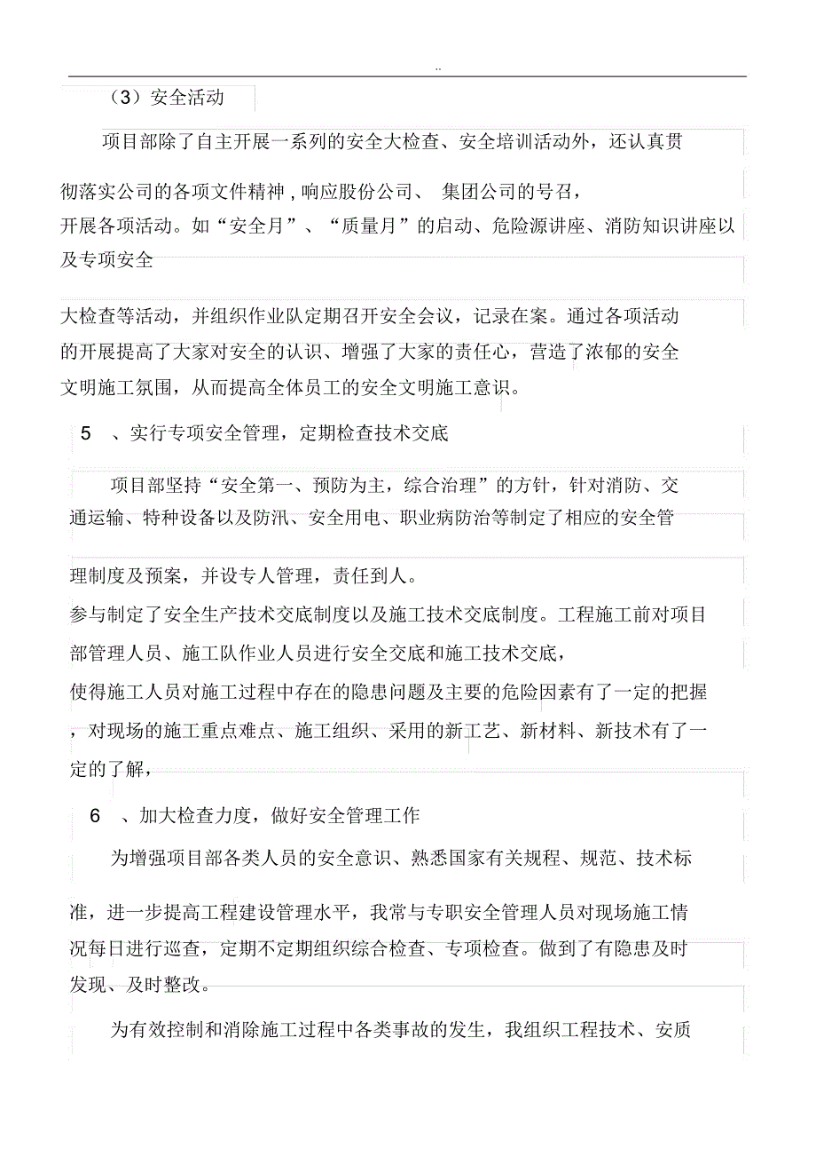 下半年安全总监述职述廉报告_第3页