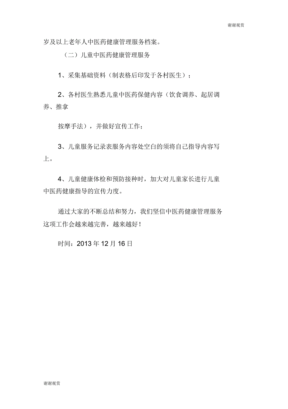 中医药健康管理服务计划_第2页