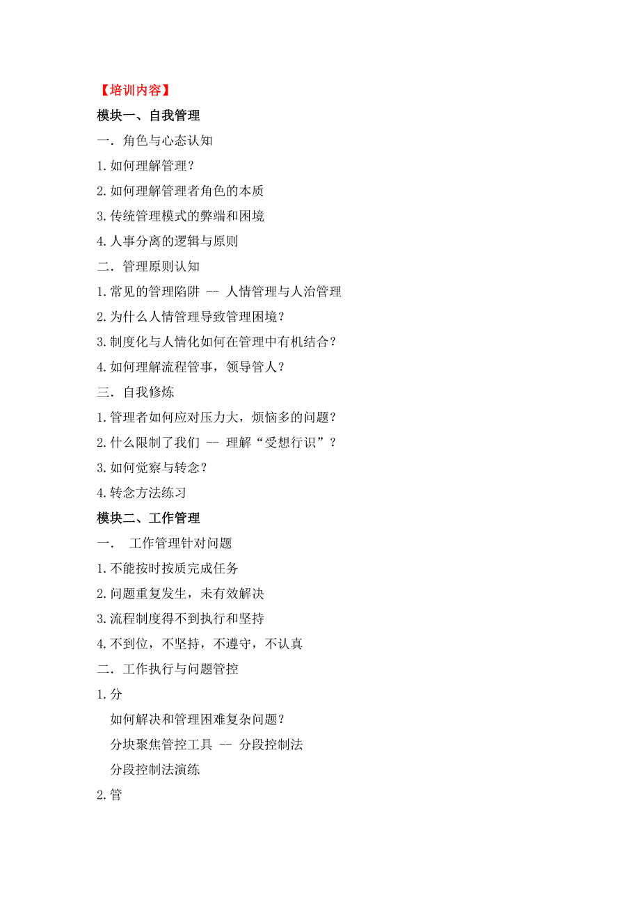 新任经理部门经理全面管理技能提升训练_第2页