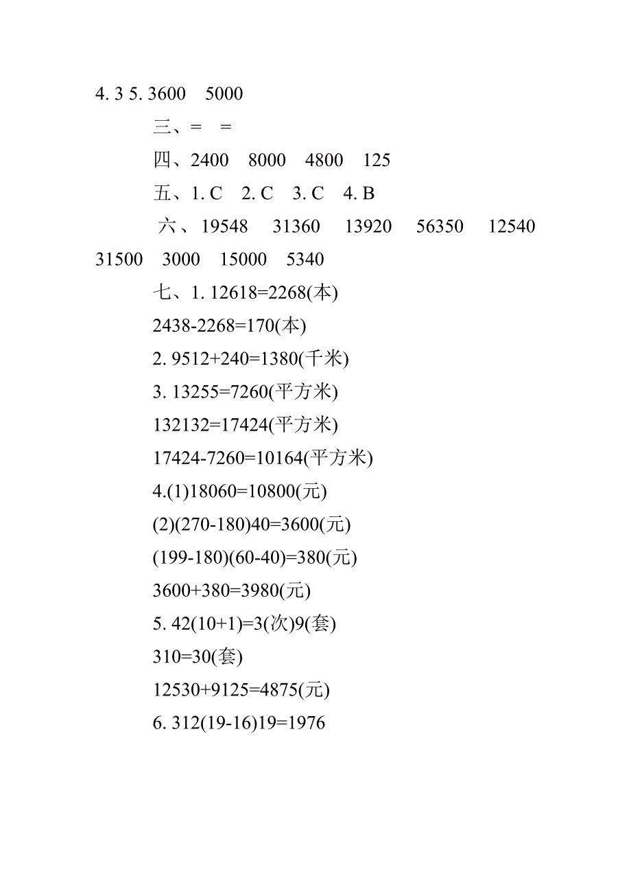 人教版六年级上册数学第四单元测试卷及答案_第4页