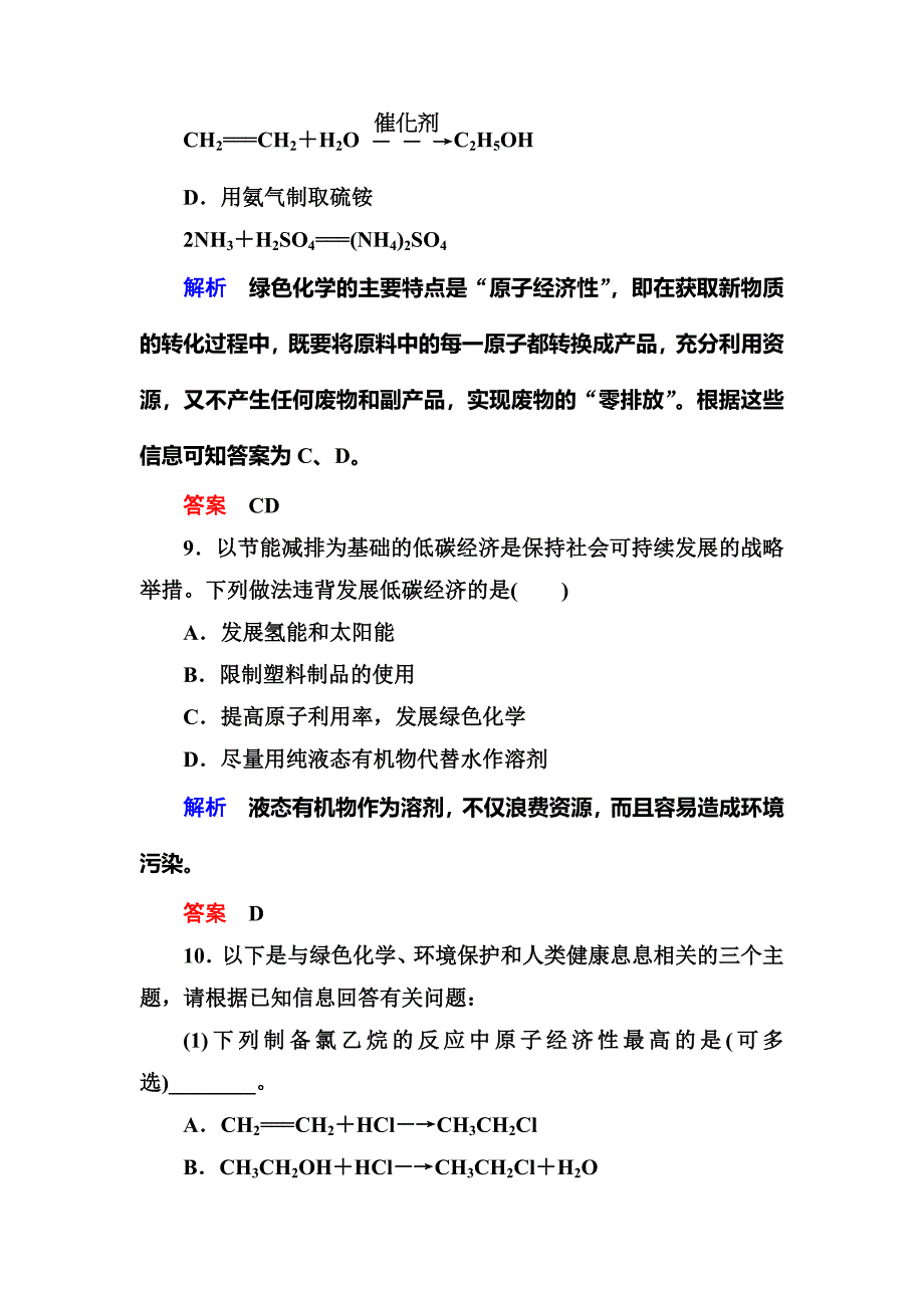 [最新]苏教版化学必修二双基限时练24化学是社会可持续发展的基础含答案_第4页