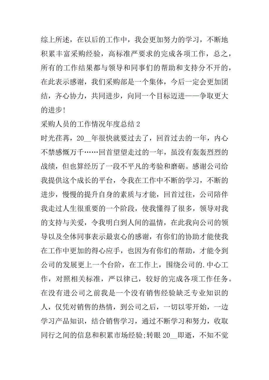 2023年年采购人员工作情况年度总结范本_第3页