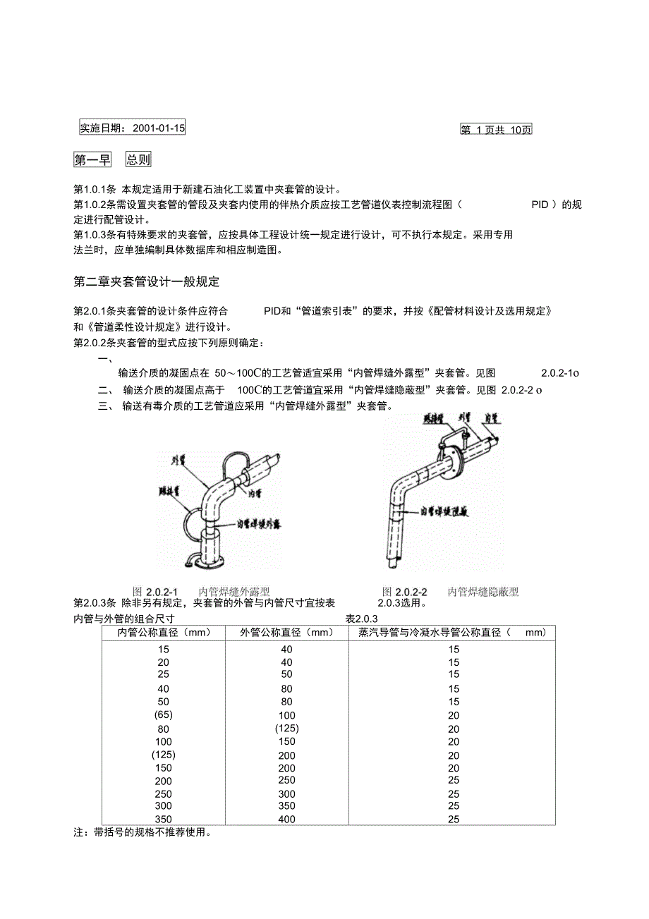 夹套管设计规定_第4页