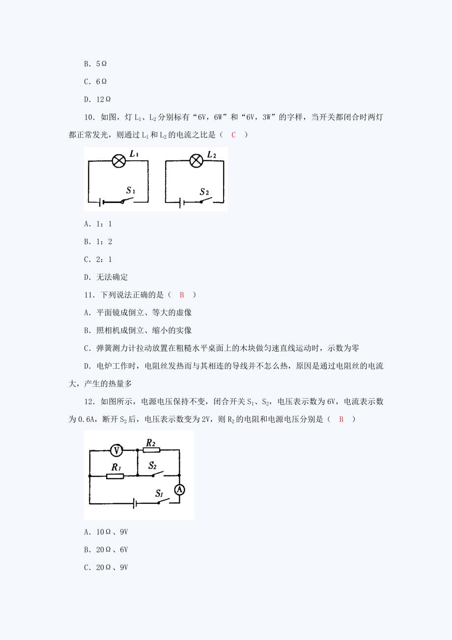 28-衡阳市2011年中考物理试题.doc_第3页